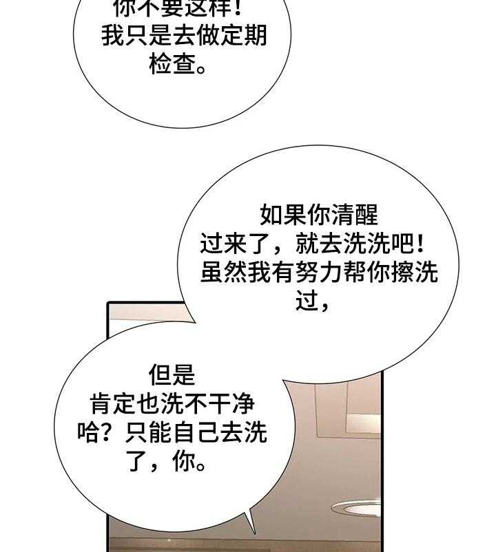 《觉醒周期》漫画最新章节第115话 115_【第三季】真是~随便免费下拉式在线观看章节第【26】张图片