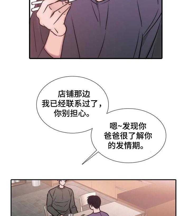 《觉醒周期》漫画最新章节第114话 114_【第三季】求你了免费下拉式在线观看章节第【7】张图片