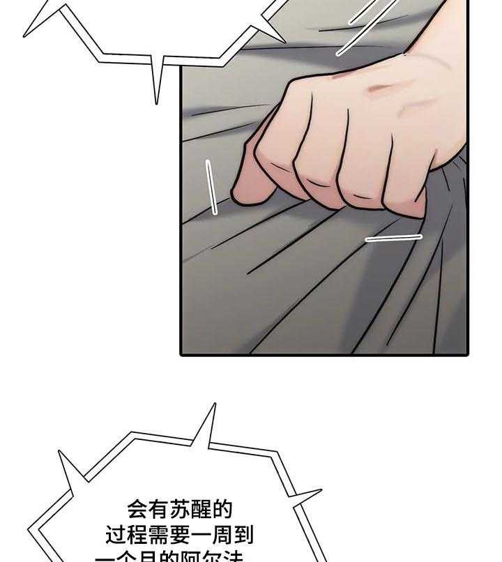 《觉醒周期》漫画最新章节第113话 113_【第三季】苏醒的身体免费下拉式在线观看章节第【10】张图片