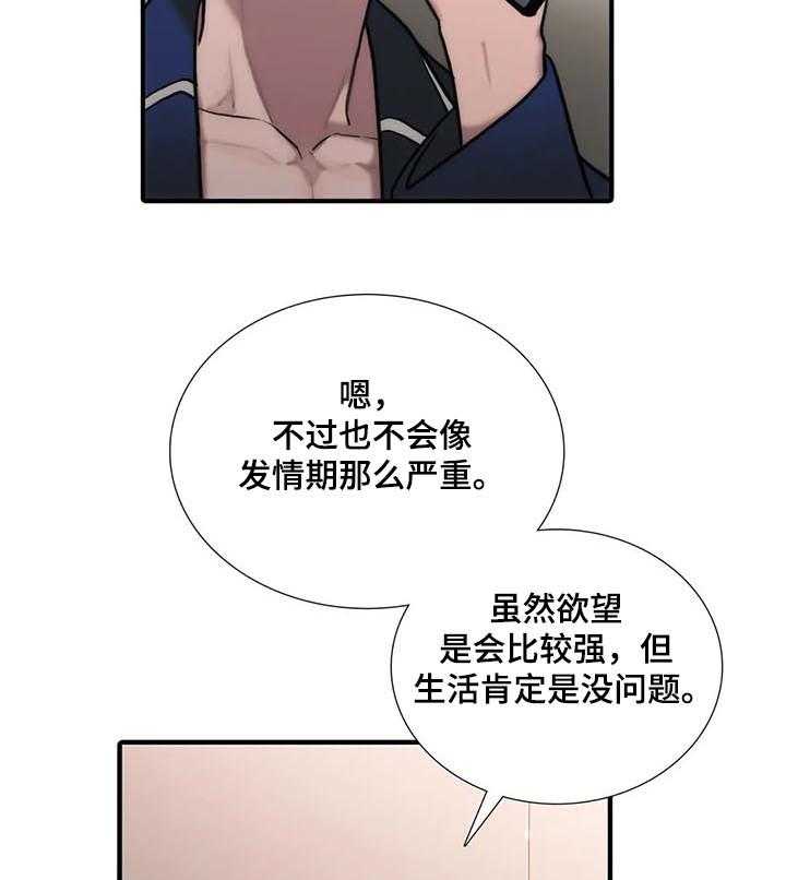 《觉醒周期》漫画最新章节第113话 113_【第三季】苏醒的身体免费下拉式在线观看章节第【6】张图片