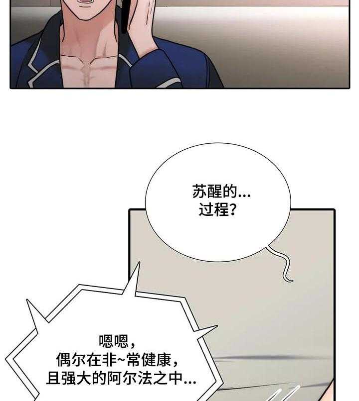 《觉醒周期》漫画最新章节第113话 113_【第三季】苏醒的身体免费下拉式在线观看章节第【11】张图片