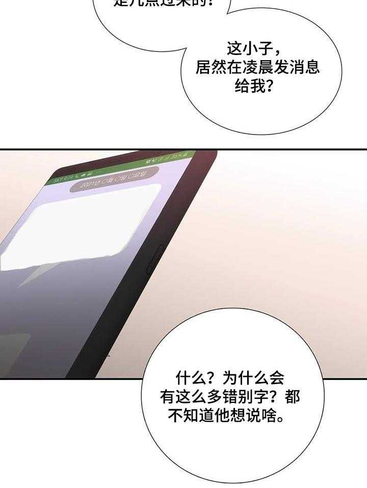 《觉醒周期》漫画最新章节第113话 113_【第三季】苏醒的身体免费下拉式在线观看章节第【16】张图片