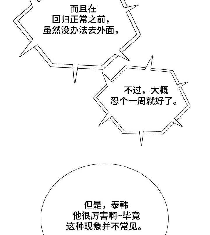 《觉醒周期》漫画最新章节第113话 113_【第三季】苏醒的身体免费下拉式在线观看章节第【4】张图片