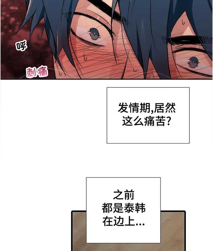 《觉醒周期》漫画最新章节第110话 110_【第三季】强制冷静免费下拉式在线观看章节第【2】张图片