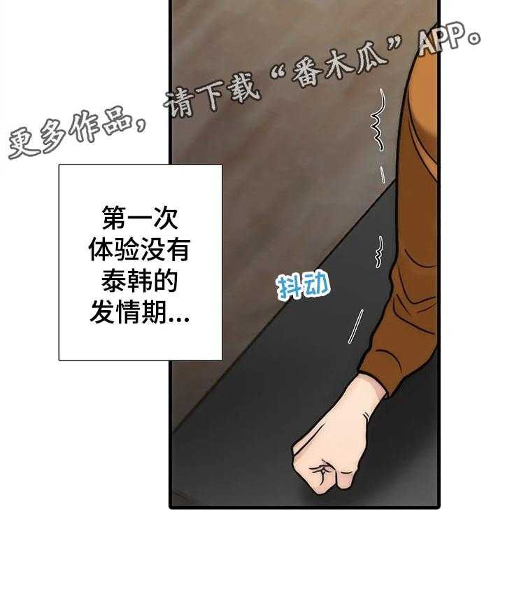 《觉醒周期》漫画最新章节第110话 110_【第三季】强制冷静免费下拉式在线观看章节第【1】张图片