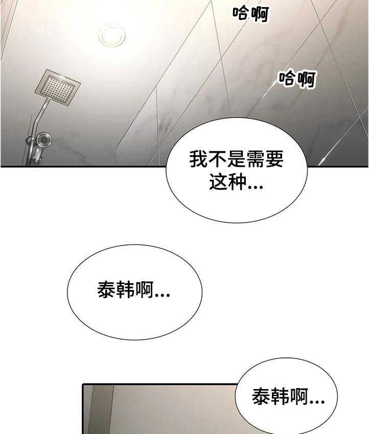 《觉醒周期》漫画最新章节第110话 110_【第三季】强制冷静免费下拉式在线观看章节第【10】张图片