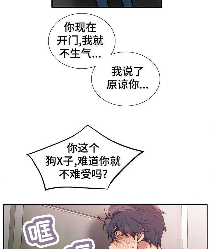 《觉醒周期》漫画最新章节第110话 110_【第三季】强制冷静免费下拉式在线观看章节第【7】张图片