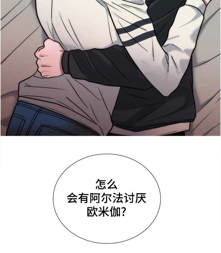 《觉醒周期》漫画最新章节第109话 109_【第三季】胡说免费下拉式在线观看章节第【24】张图片