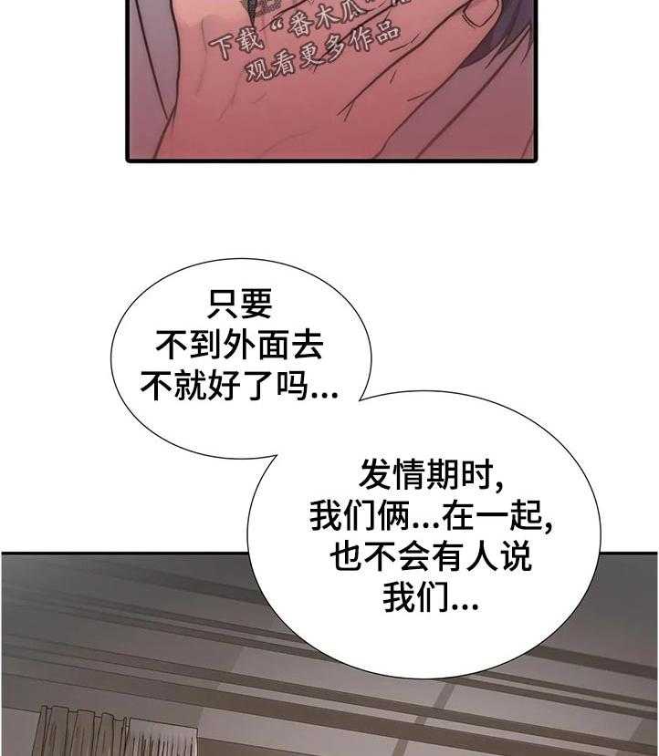 《觉醒周期》漫画最新章节第109话 109_【第三季】胡说免费下拉式在线观看章节第【31】张图片