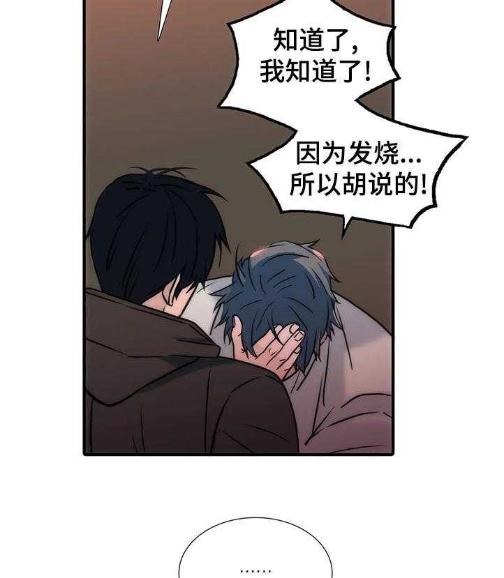 《觉醒周期》漫画最新章节第109话 109_【第三季】胡说免费下拉式在线观看章节第【33】张图片