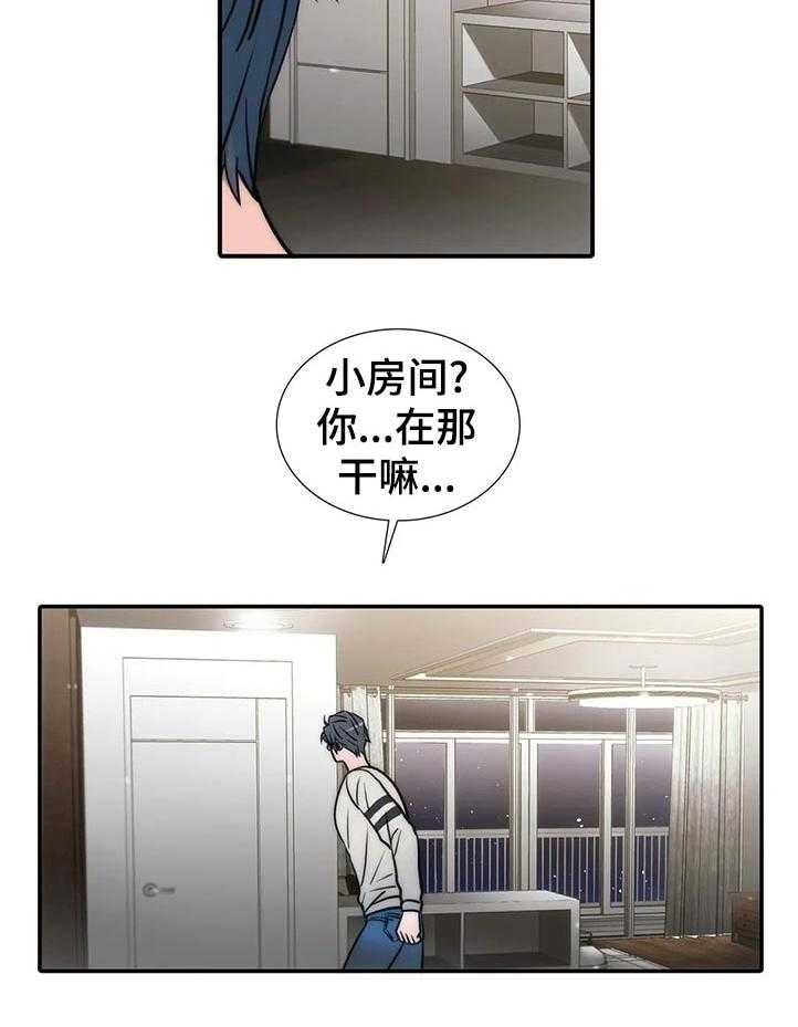 《觉醒周期》漫画最新章节第109话 109_【第三季】胡说免费下拉式在线观看章节第【10】张图片