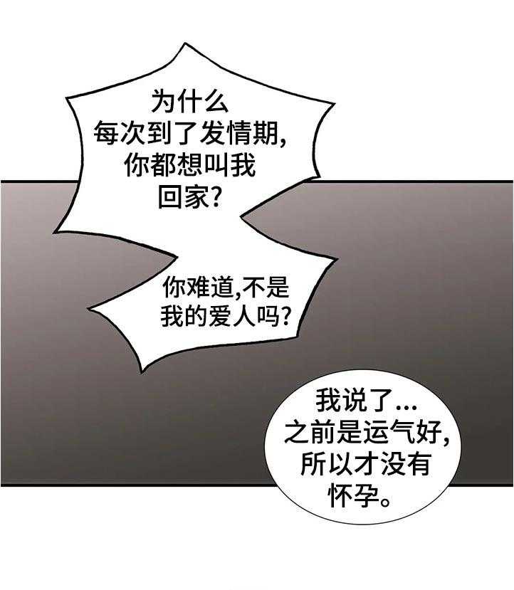 《觉醒周期》漫画最新章节第109话 109_【第三季】胡说免费下拉式在线观看章节第【36】张图片