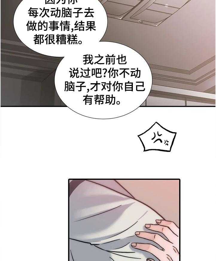 《觉醒周期》漫画最新章节第108话 108_【第三季】我不会绕过你的免费下拉式在线观看章节第【4】张图片