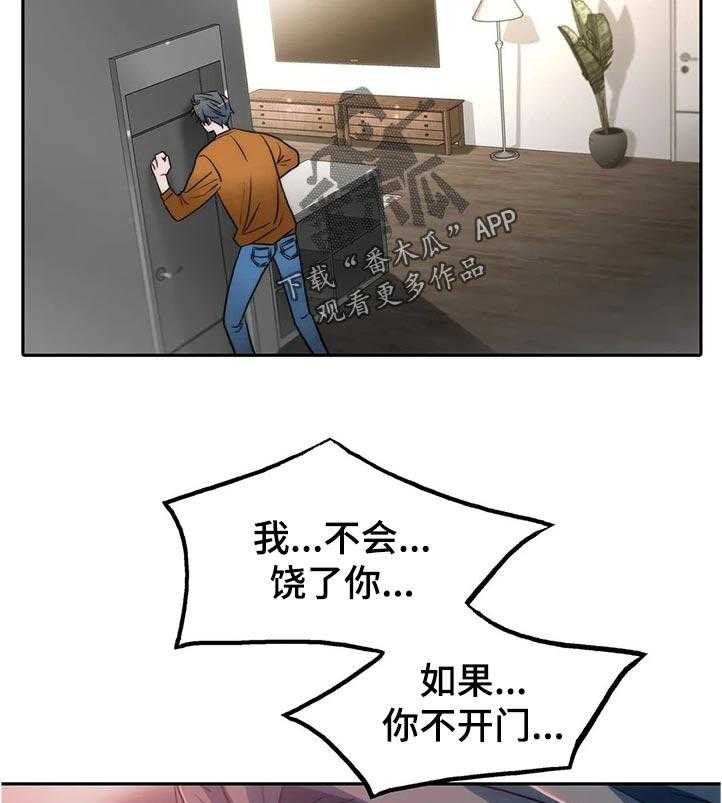 《觉醒周期》漫画最新章节第108话 108_【第三季】我不会绕过你的免费下拉式在线观看章节第【33】张图片