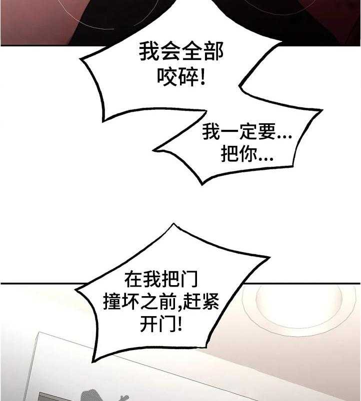 《觉醒周期》漫画最新章节第108话 108_【第三季】我不会绕过你的免费下拉式在线观看章节第【31】张图片