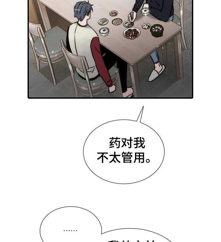 《觉醒周期》漫画最新章节第107话 107_【第三季】什么意思免费下拉式在线观看章节第【30】张图片