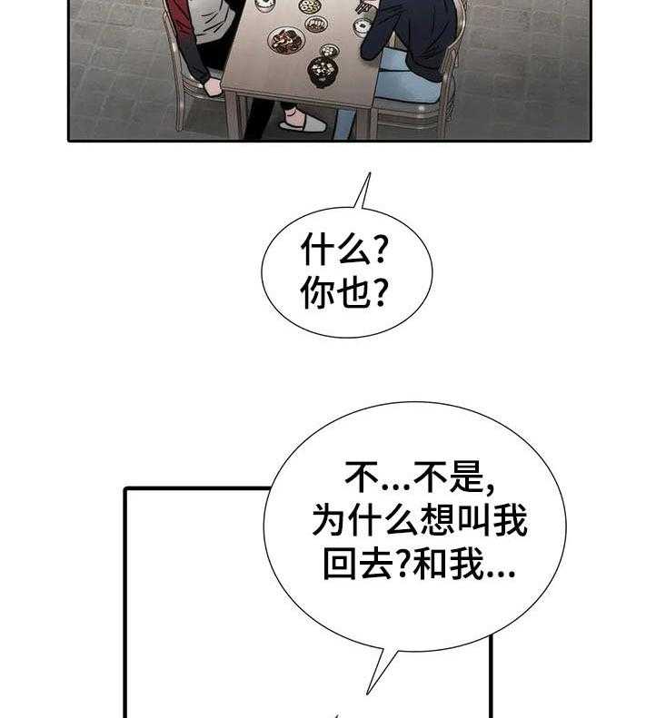 《觉醒周期》漫画最新章节第107话 107_【第三季】什么意思免费下拉式在线观看章节第【36】张图片