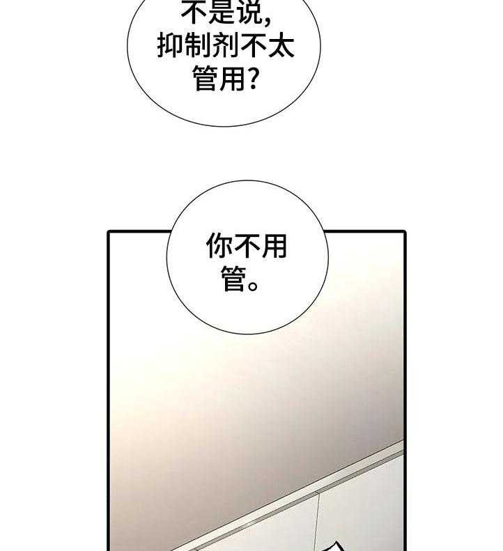 《觉醒周期》漫画最新章节第107话 107_【第三季】什么意思免费下拉式在线观看章节第【28】张图片