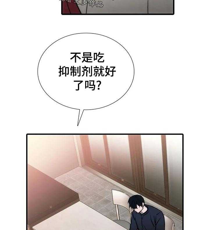 《觉醒周期》漫画最新章节第107话 107_【第三季】什么意思免费下拉式在线观看章节第【31】张图片