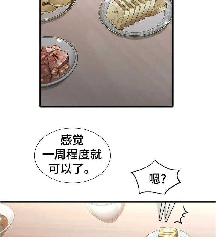 《觉醒周期》漫画最新章节第107话 107_【第三季】什么意思免费下拉式在线观看章节第【41】张图片