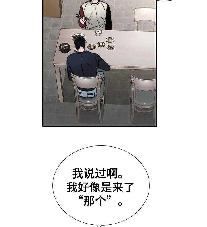 《觉醒周期》漫画最新章节第107话 107_【第三季】什么意思免费下拉式在线观看章节第【39】张图片