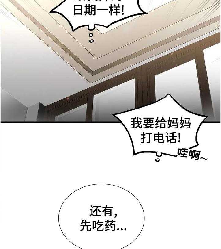 《觉醒周期》漫画最新章节第107话 107_【第三季】什么意思免费下拉式在线观看章节第【7】张图片