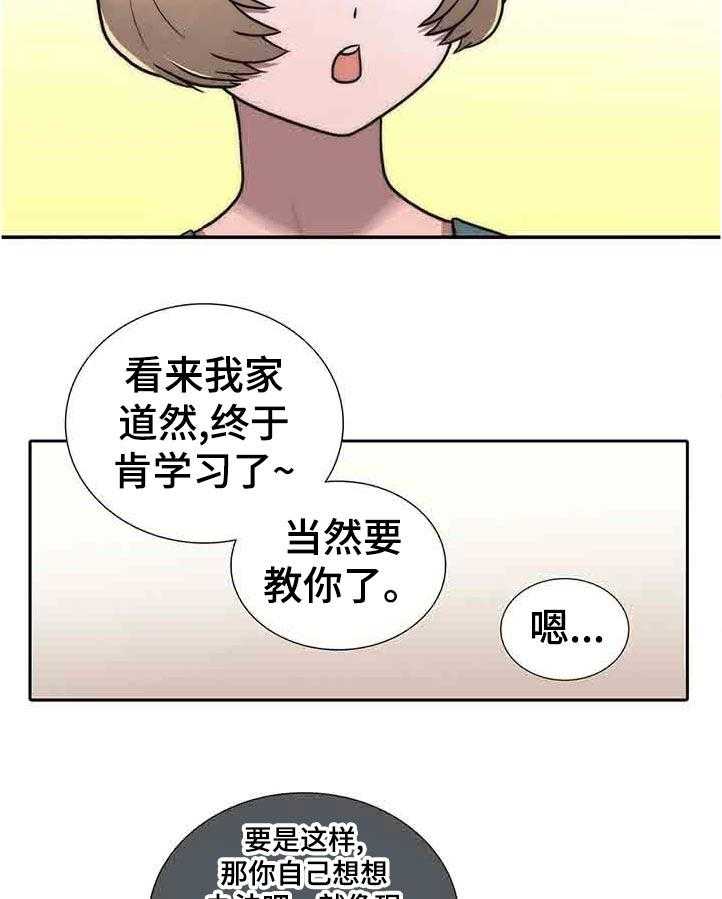 《觉醒周期》漫画最新章节第106话 106_【第三季】过来坐免费下拉式在线观看章节第【12】张图片