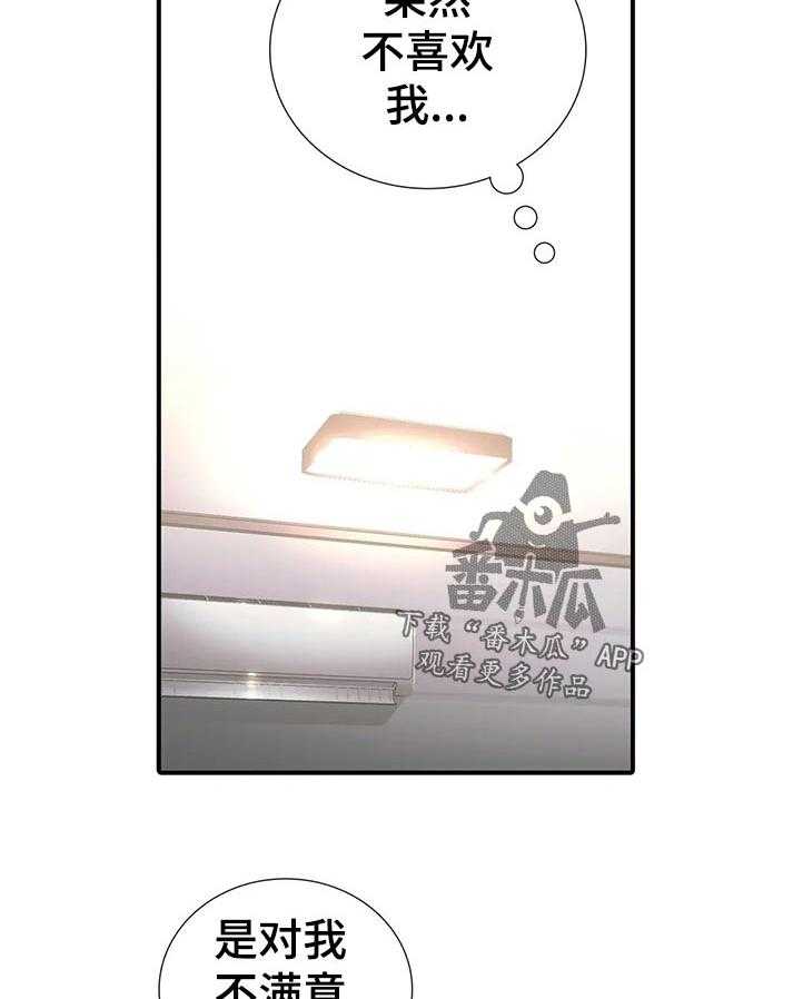 《觉醒周期》漫画最新章节第106话 106_【第三季】过来坐免费下拉式在线观看章节第【16】张图片