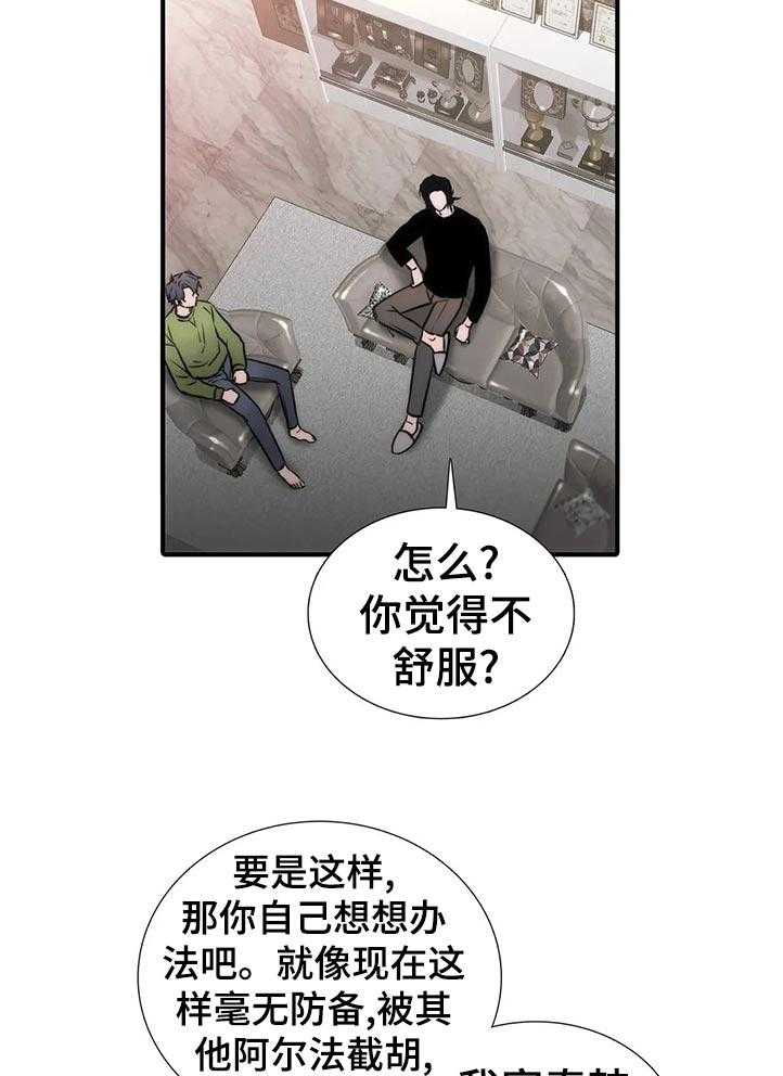 《觉醒周期》漫画最新章节第106话 106_【第三季】过来坐免费下拉式在线观看章节第【20】张图片