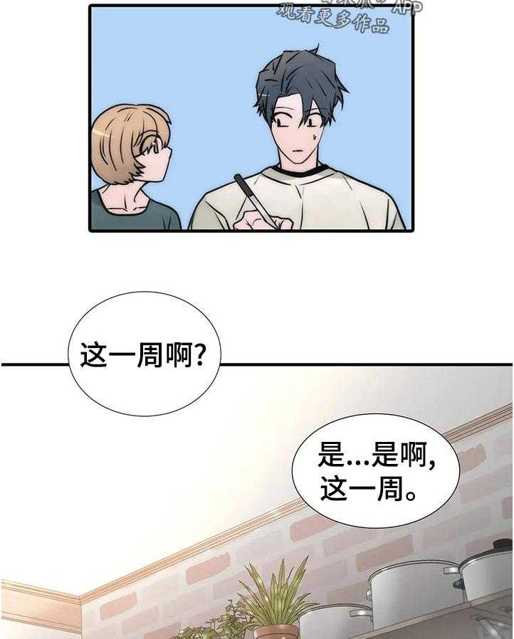 《觉醒周期》漫画最新章节第106话 106_【第三季】过来坐免费下拉式在线观看章节第【2】张图片