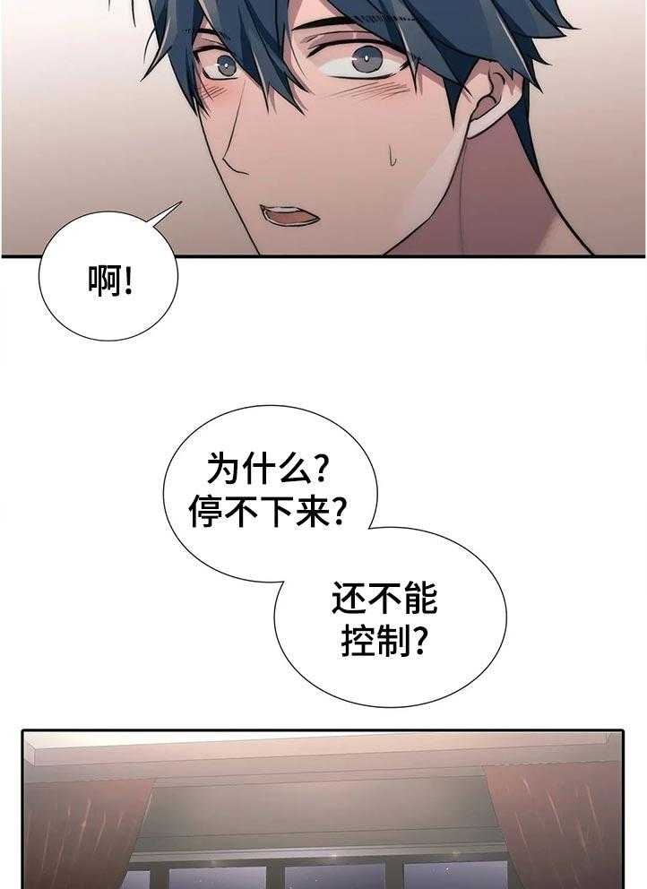 《觉醒周期》漫画最新章节第106话 106_【第三季】过来坐免费下拉式在线观看章节第【29】张图片