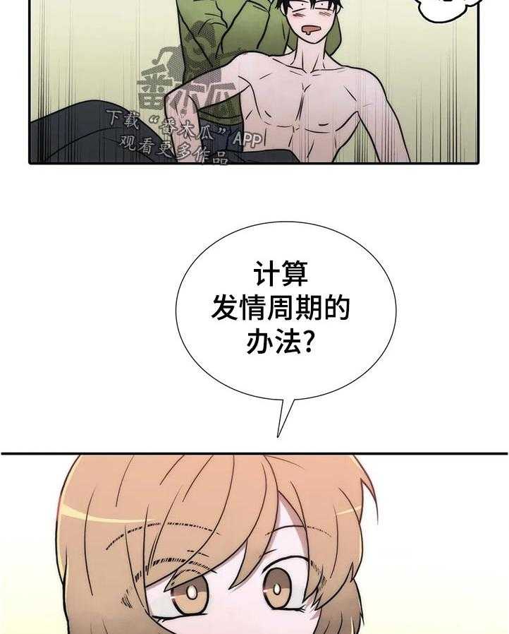 《觉醒周期》漫画最新章节第106话 106_【第三季】过来坐免费下拉式在线观看章节第【13】张图片