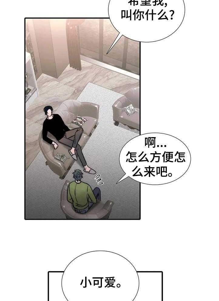 《觉醒周期》漫画最新章节第106话 106_【第三季】过来坐免费下拉式在线观看章节第【32】张图片