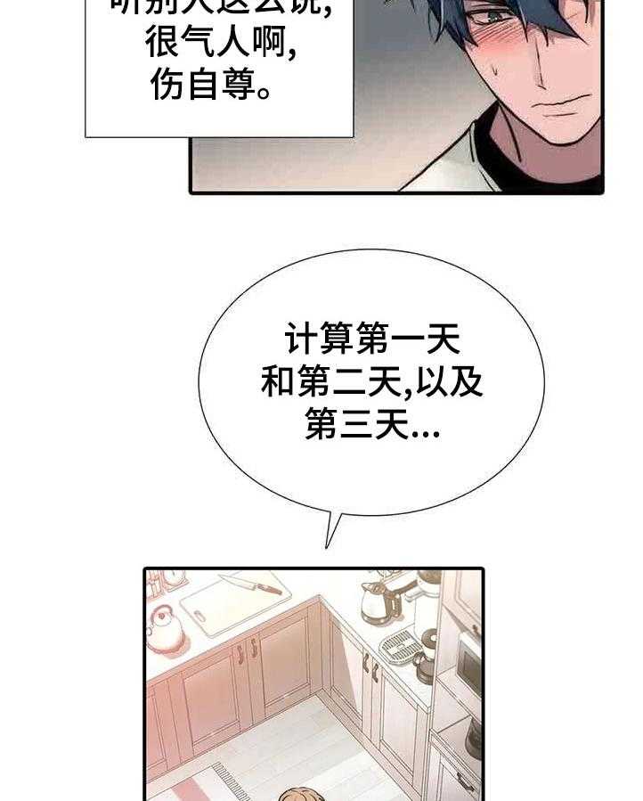 《觉醒周期》漫画最新章节第106话 106_【第三季】过来坐免费下拉式在线观看章节第【10】张图片