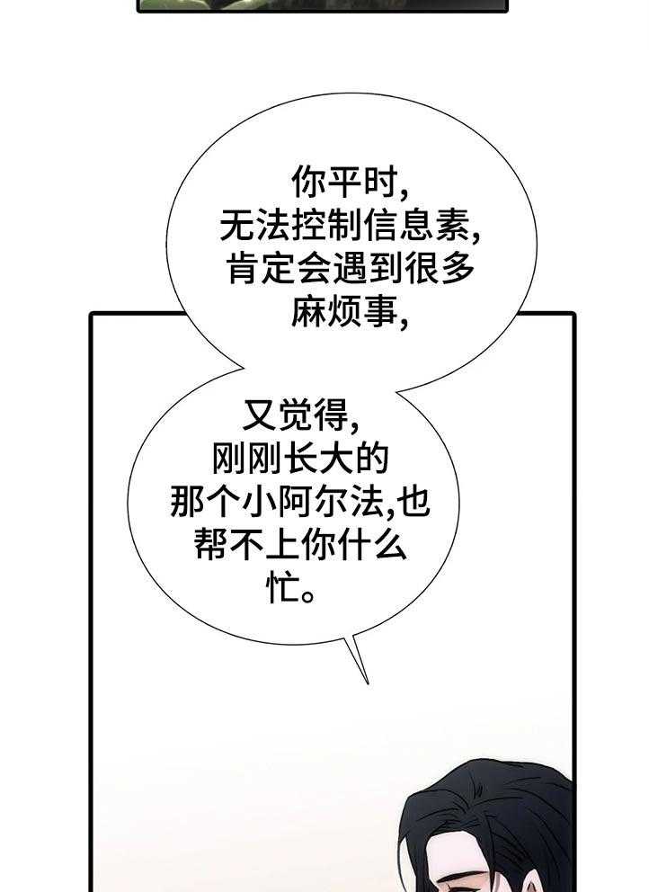 《觉醒周期》漫画最新章节第106话 106_【第三季】过来坐免费下拉式在线观看章节第【22】张图片