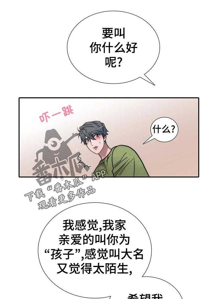 《觉醒周期》漫画最新章节第106话 106_【第三季】过来坐免费下拉式在线观看章节第【33】张图片