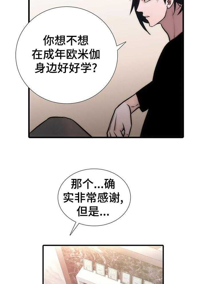 《觉醒周期》漫画最新章节第106话 106_【第三季】过来坐免费下拉式在线观看章节第【21】张图片