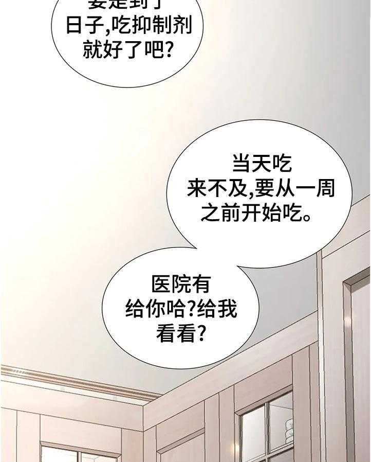 《觉醒周期》漫画最新章节第106话 106_【第三季】过来坐免费下拉式在线观看章节第【6】张图片