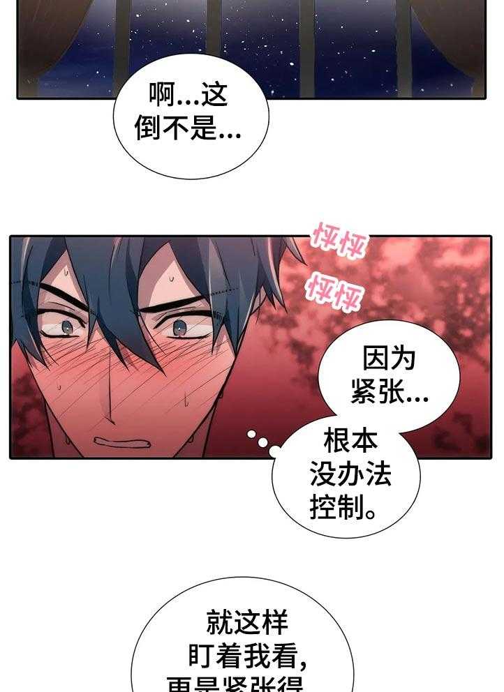 《觉醒周期》漫画最新章节第106话 106_【第三季】过来坐免费下拉式在线观看章节第【28】张图片