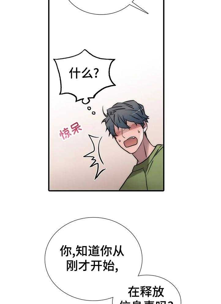 《觉醒周期》漫画最新章节第106话 106_【第三季】过来坐免费下拉式在线观看章节第【31】张图片