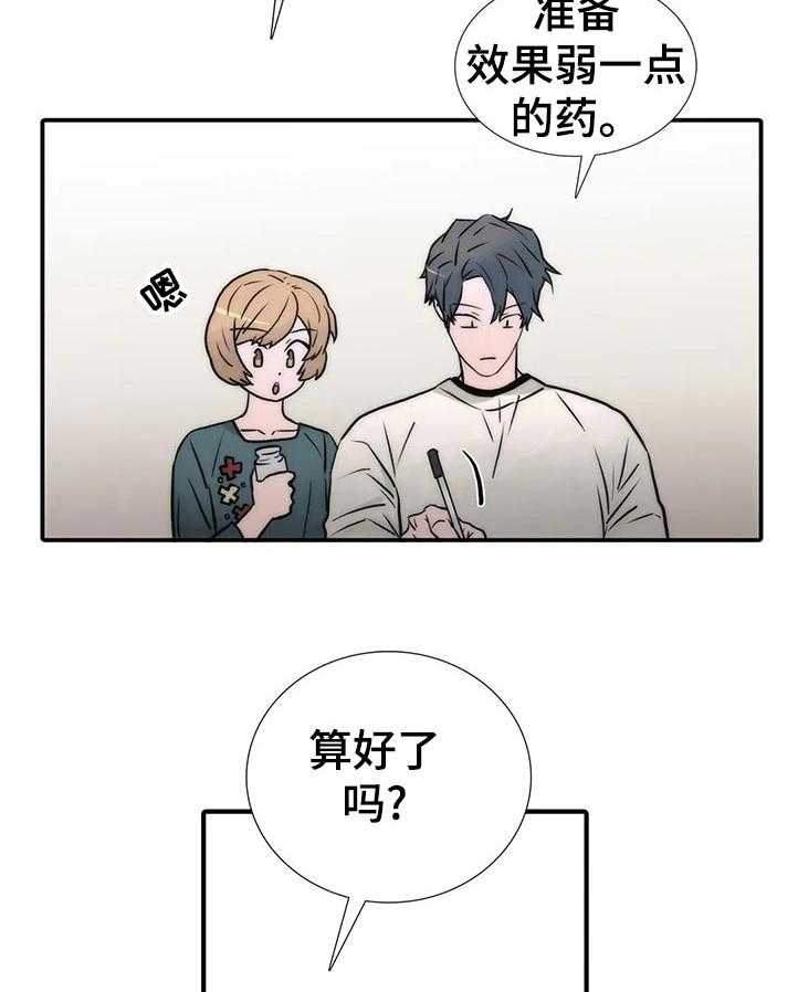 《觉醒周期》漫画最新章节第106话 106_【第三季】过来坐免费下拉式在线观看章节第【4】张图片