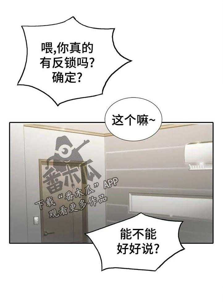 《觉醒周期》漫画最新章节第105话 105_【第三季】敲门免费下拉式在线观看章节第【29】张图片