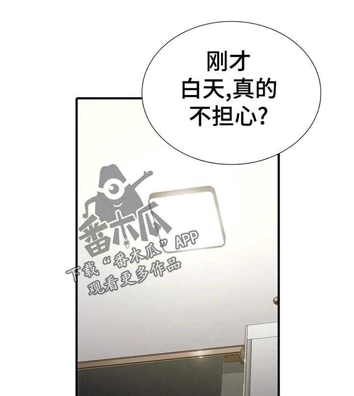 《觉醒周期》漫画最新章节第104话 104_【第三季】真的不担心免费下拉式在线观看章节第【23】张图片