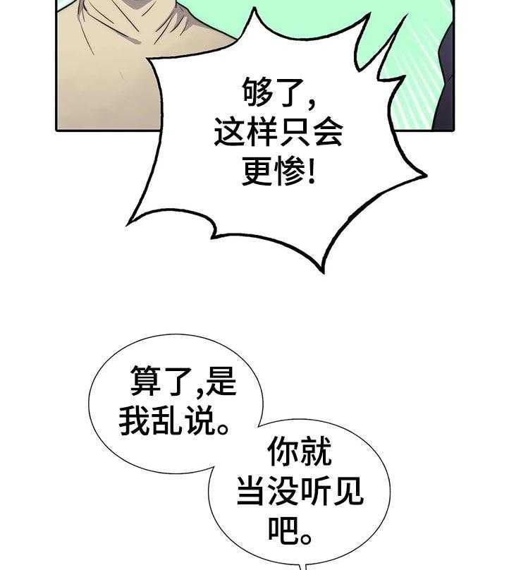 《觉醒周期》漫画最新章节第104话 104_【第三季】真的不担心免费下拉式在线观看章节第【16】张图片