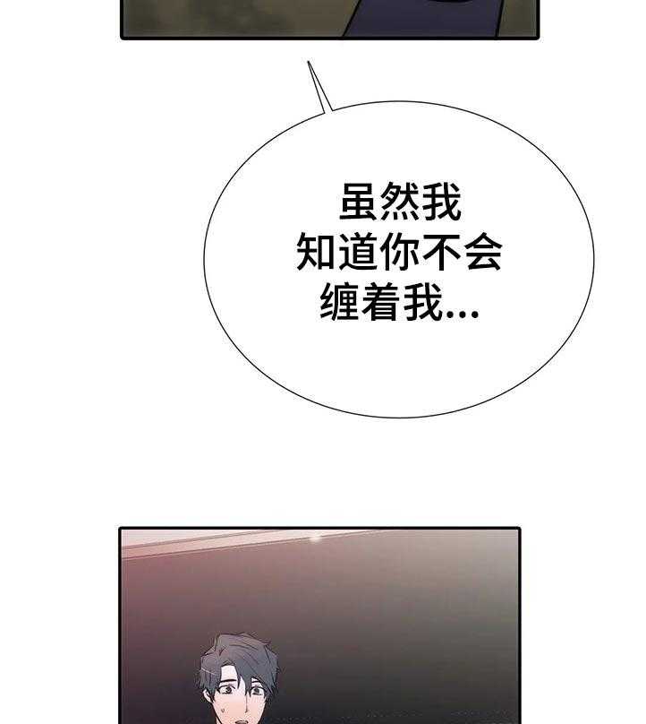 《觉醒周期》漫画最新章节第104话 104_【第三季】真的不担心免费下拉式在线观看章节第【20】张图片