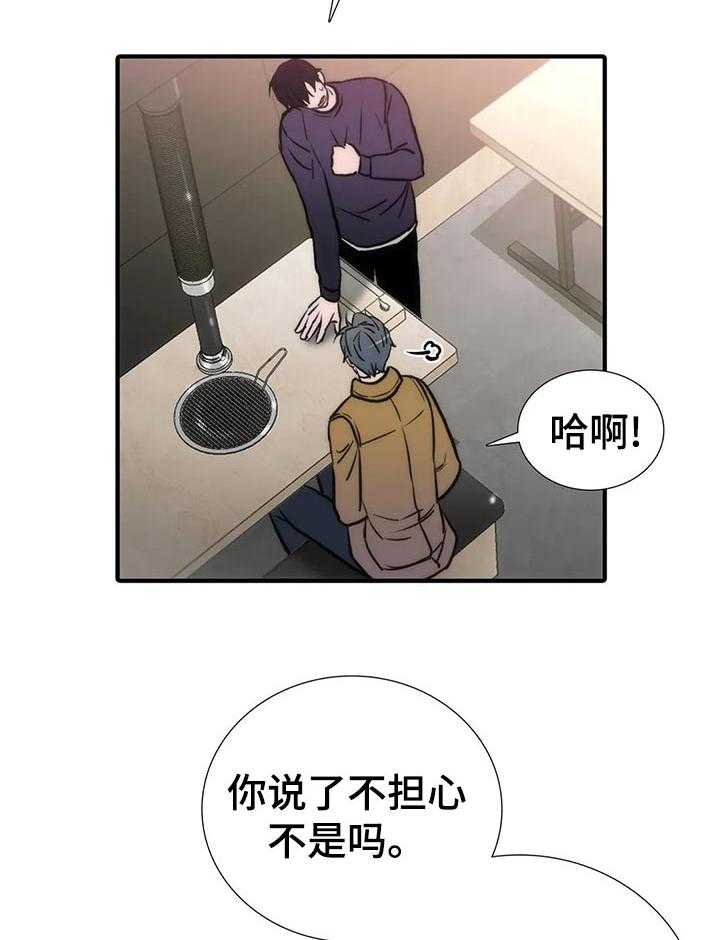 《觉醒周期》漫画最新章节第103话 103_【第三季】三个中的一个？免费下拉式在线观看章节第【14】张图片