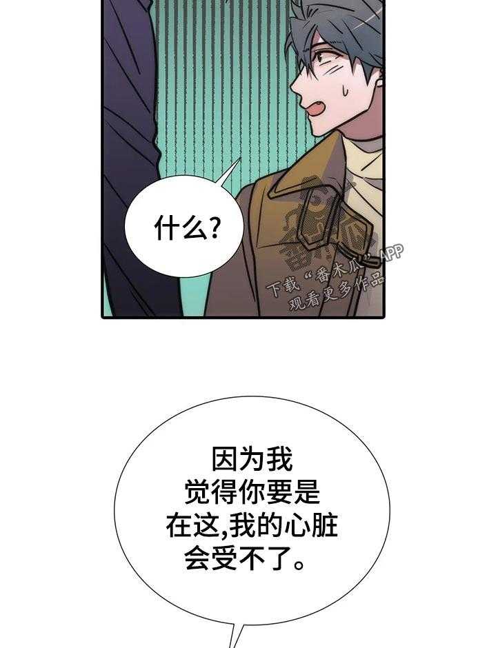 《觉醒周期》漫画最新章节第103话 103_【第三季】三个中的一个？免费下拉式在线观看章节第【15】张图片