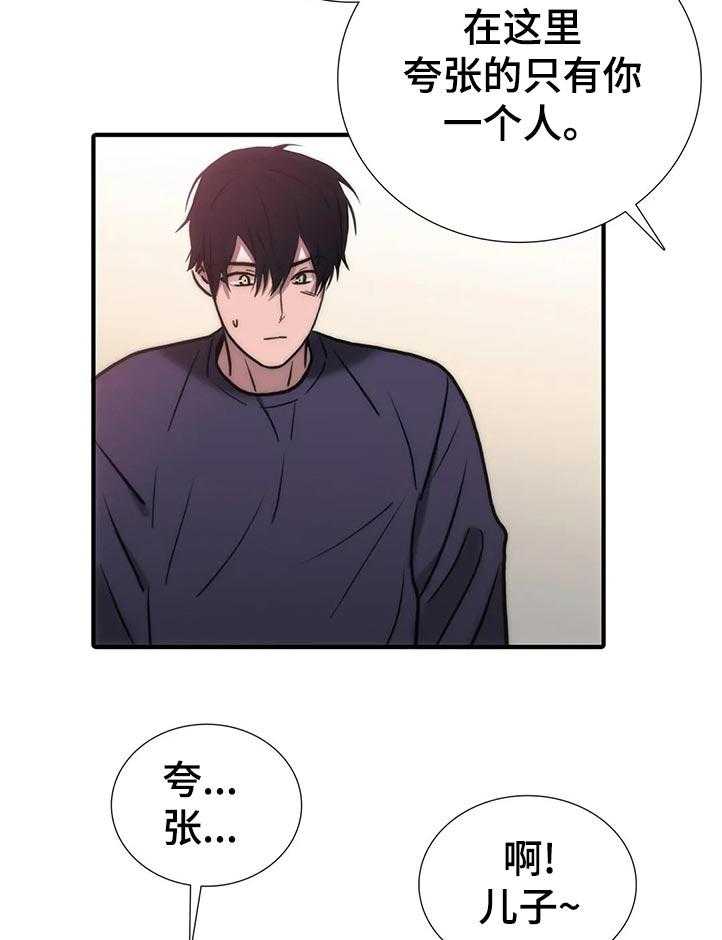 《觉醒周期》漫画最新章节第103话 103_【第三季】三个中的一个？免费下拉式在线观看章节第【13】张图片