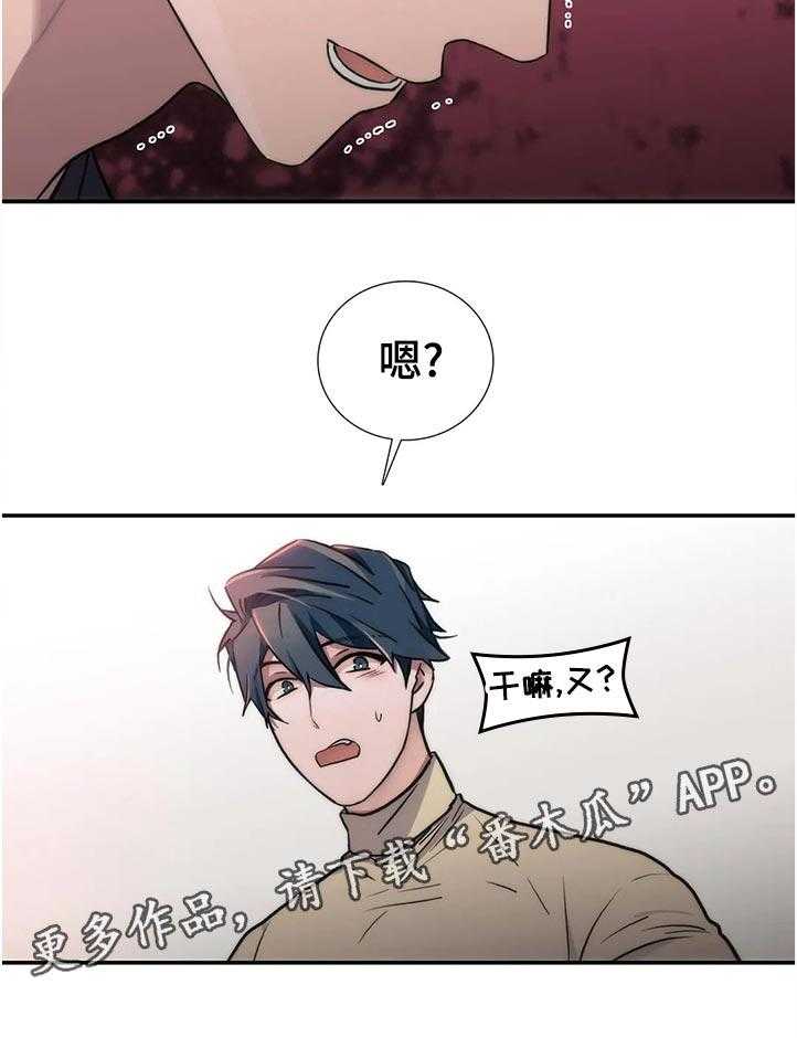 《觉醒周期》漫画最新章节第103话 103_【第三季】三个中的一个？免费下拉式在线观看章节第【1】张图片