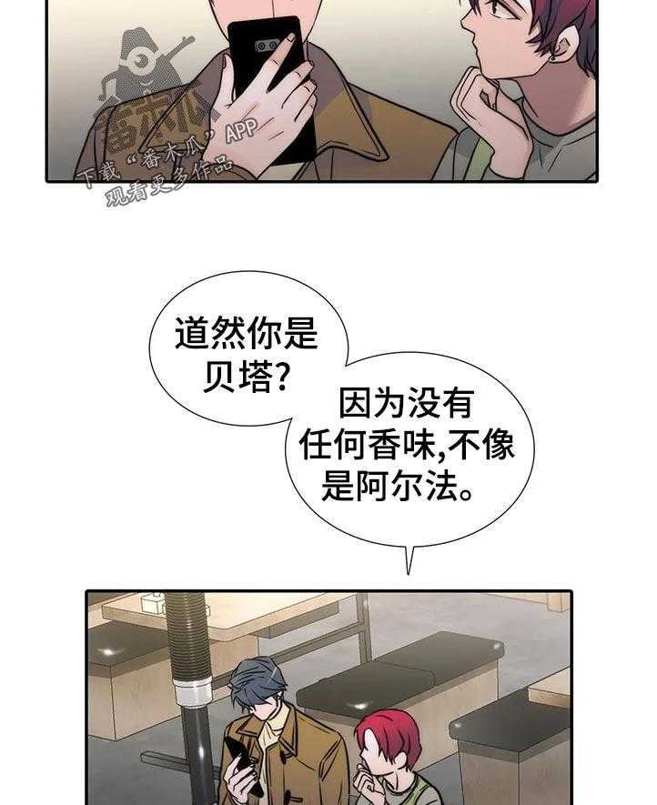 《觉醒周期》漫画最新章节第103话 103_【第三季】三个中的一个？免费下拉式在线观看章节第【24】张图片